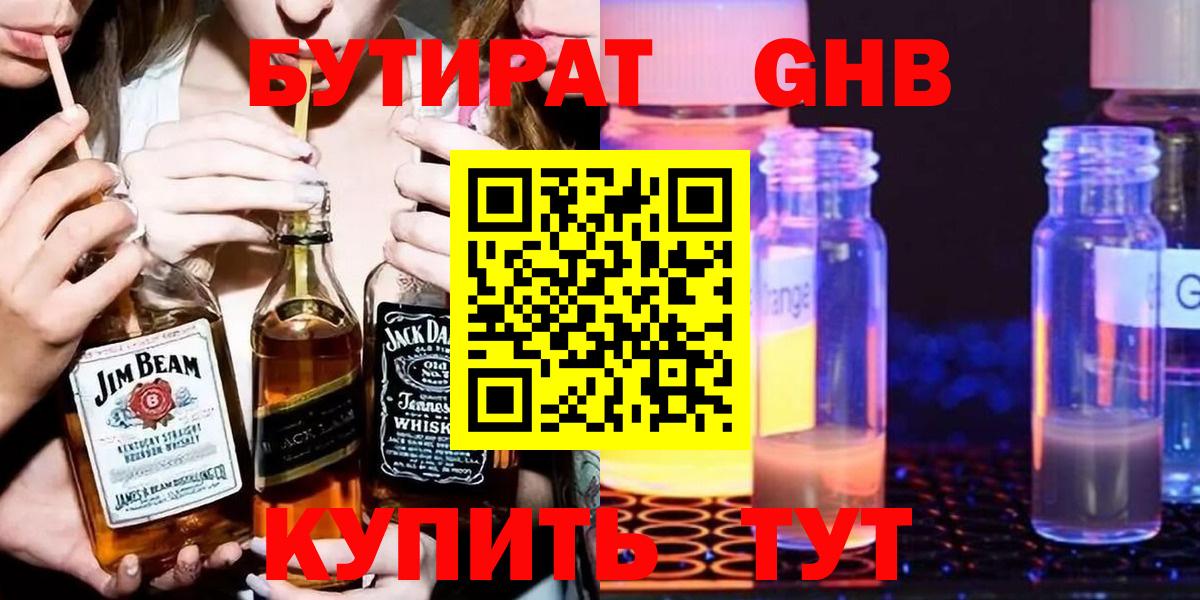 БУТИРАТ  Бутират BDO  Вход с VPN  Альметьевск 