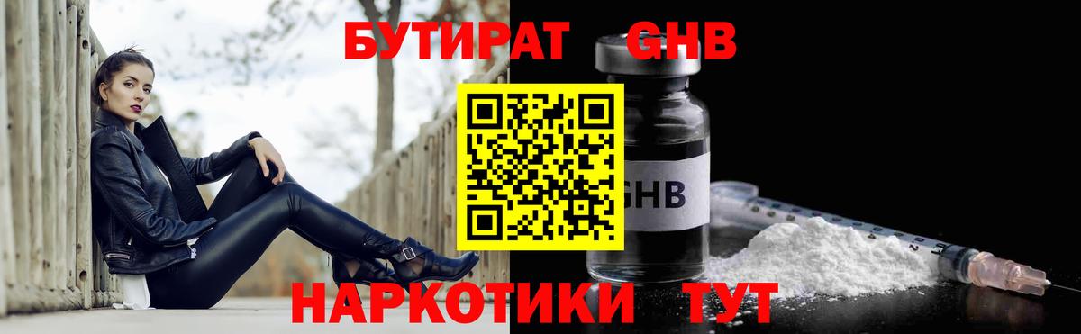 Бутират BDO 33% Альметьевск