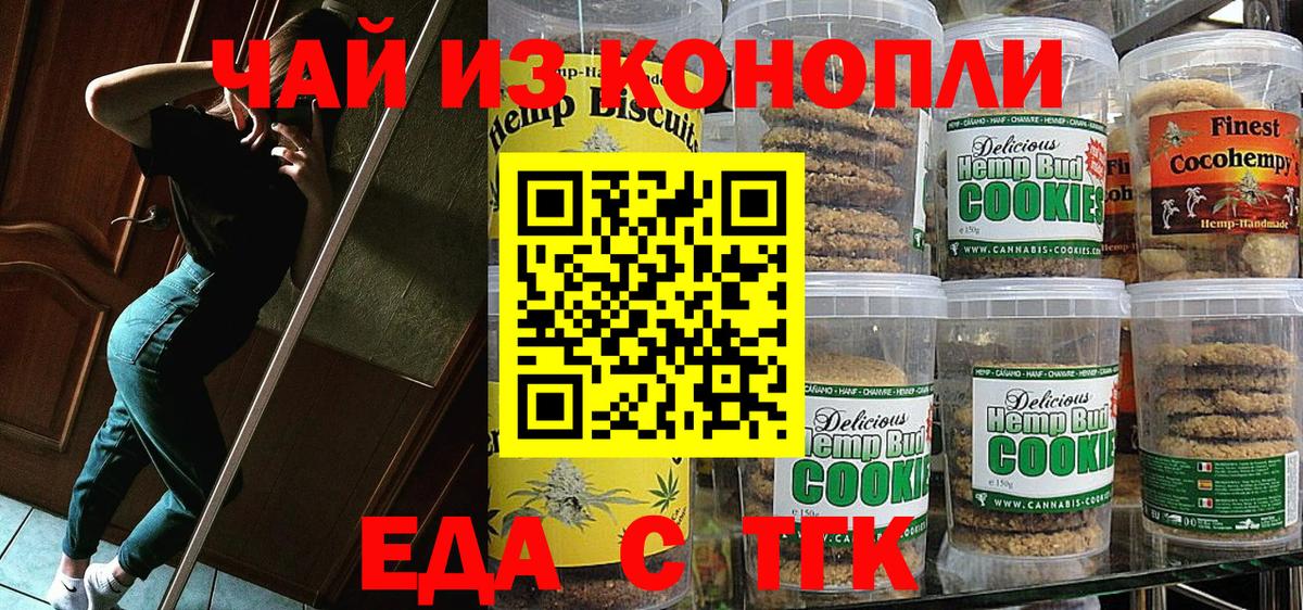 Альметьевск  Еда ТГК конопля  Вход с VPN 