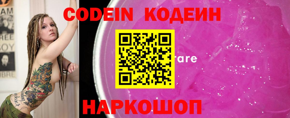 Codein напиток Lean (лин)  Вход с VPN  Альметьевск  Codein напиток Lean (лин) 