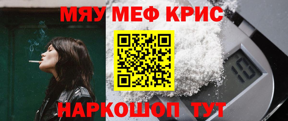 МЯУ-МЯУ VHQ  Вход с VPN  МЯУ-МЯУ  Меф мука  Альметьевск 