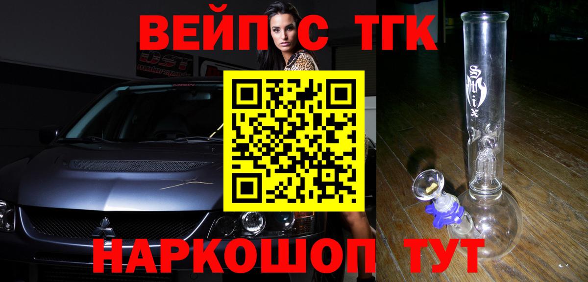 цена   Вход с VPN  Альметьевск  ТГК вейп 
